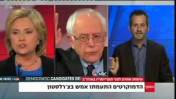ערוץ 1: הלילה היה עימות טלוויזיוני בין מועמדי המפלגה הדמוקרטית לבחירות 2016. שיחה עם ד"ר אודי זומר 